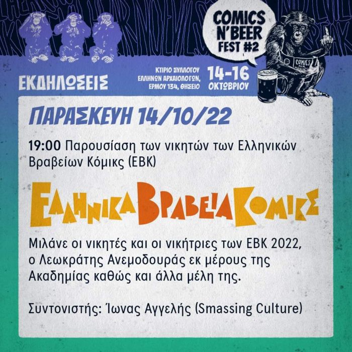 Ελληνικά Βραβεία Κόμικς