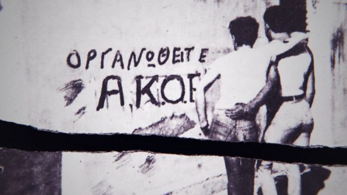 ΑΚΟΕ/ΑΜΦΙ: Η ιστορία μιας επανάστασης Ριβιέρα Athens Pride 2023
