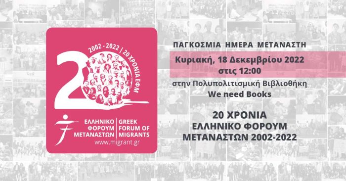 Greek forum for migrants 20 years