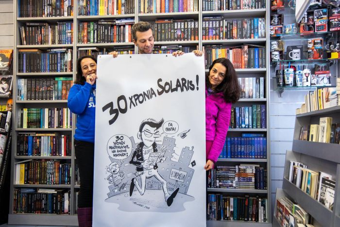 30 Χρόνια βιβλιοπωλείο Solaris