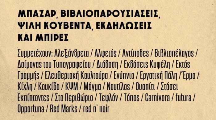 books_n_beer_red_n_noir_kypseli__inexarchiagr