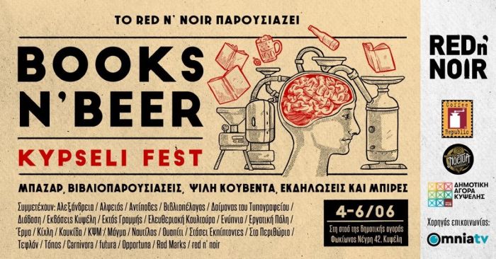 books_n_beer_red_n_noir_kypseli_poster_inexarchiagr