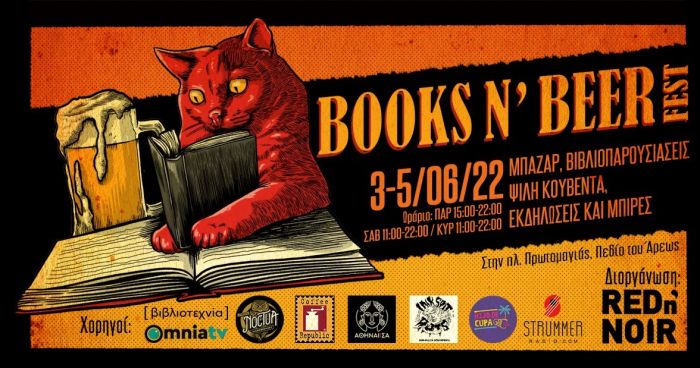 books_n_beer_rednnoir_kypseli_festival_poster_inexarchiagr