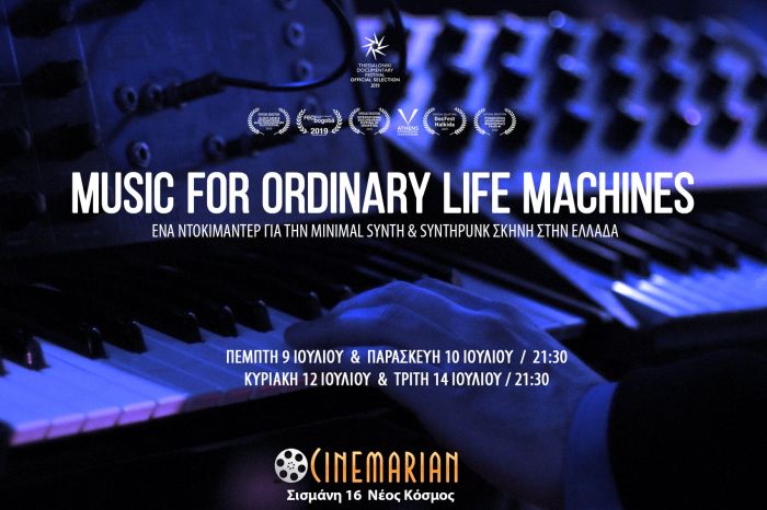 cinemarian_music_for_ordinary_life_machines_inexarchiagr