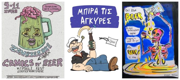 comics_n_beer_kypseli_fest__inexarchiagr