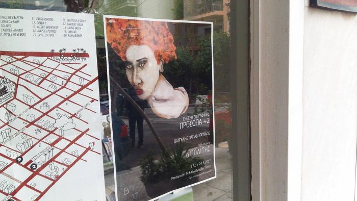 Έκθεσης​ ζωγραφικής με έργα του Βαγγέλη Παπαδόπουλου -στο βιβλιοπωλείο ο Πολίτης στην Καλλιδρομίου