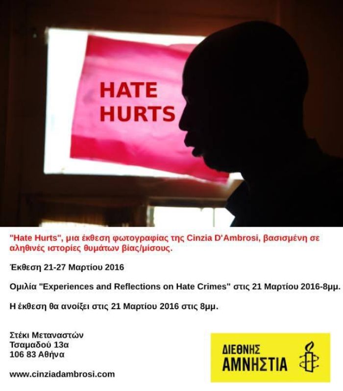 Hate Hurts - Έκθεση φωτογραφίας για την ρατσιστική βία κατα μεταναστών και προσφύγων