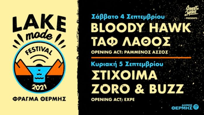 Lake_Mode_Festival_2021_fragma_thermis_inexarchiagr