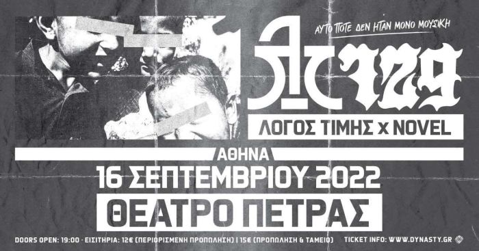 logos_timis_novel_729_theatro_petras_poster_inexarchiagr