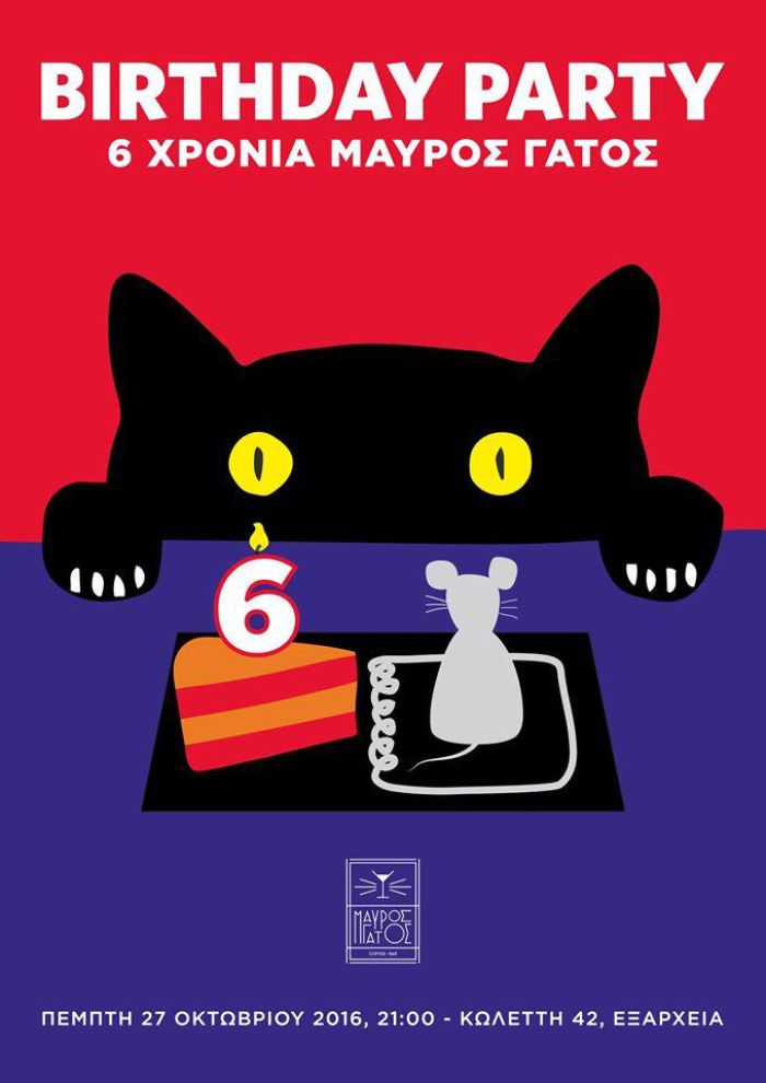 6 χρόνια Μαύρος Γάτος στον πεζόδρομο της Κωλέττη