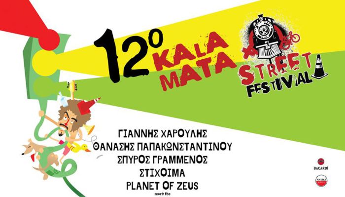 poster_festival_dromou_kalamatas_2022_inexarchiagr