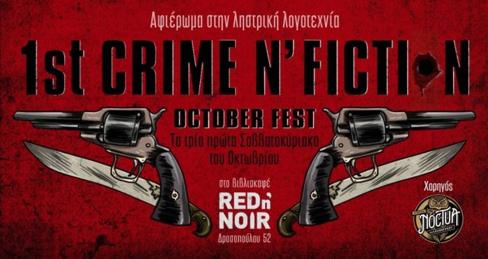red_n_noir_crime_and_fiction_inexarchiagr