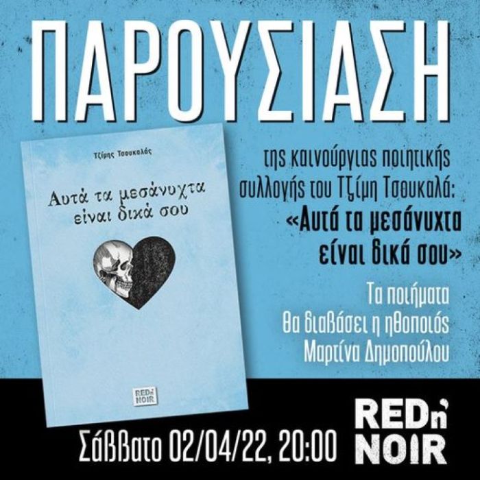rednnoir_kypseli_book_presentations_april_poster2_inexarchiagr