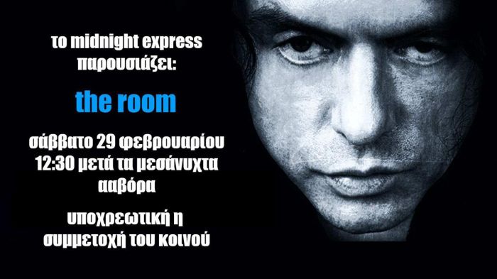 the_room_wiseau_aavora_film_midnight_express_inexarchiagr