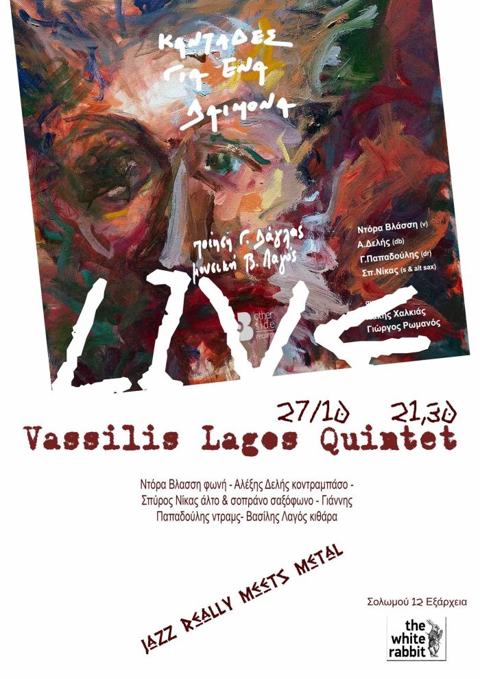 "Καντάδες για ένα δαίμονα" - Μελοποιημένη ποίηση του Γιώργου Δάγλα από το Vassilis Lagos Quintet