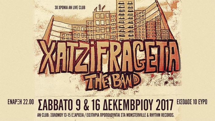 xatzifragketa-poster-inexarchia