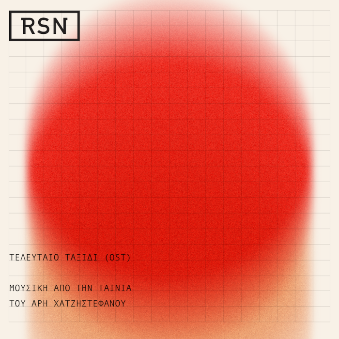 Άρης Χατζηστεφάνου RSN Τελευταίο Ταξίδι OST