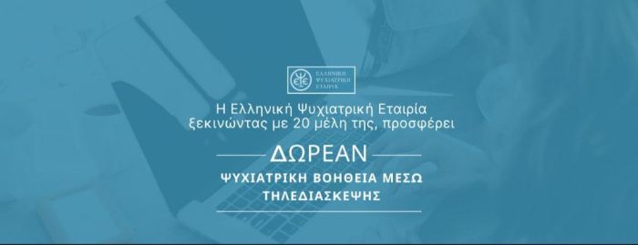 Ελληνική Ψυχιατρική Εταιρεία