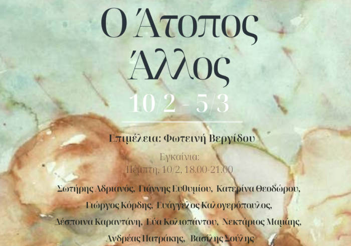 atopos_allos_group_Exhibition_poster_inexarchiagr